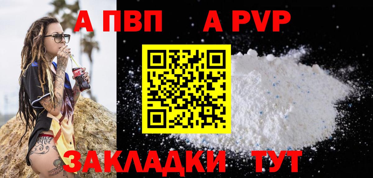 A PVP мука  A PVP Crystall  Alpha PVP  Новоуральск  Вход с VPN 