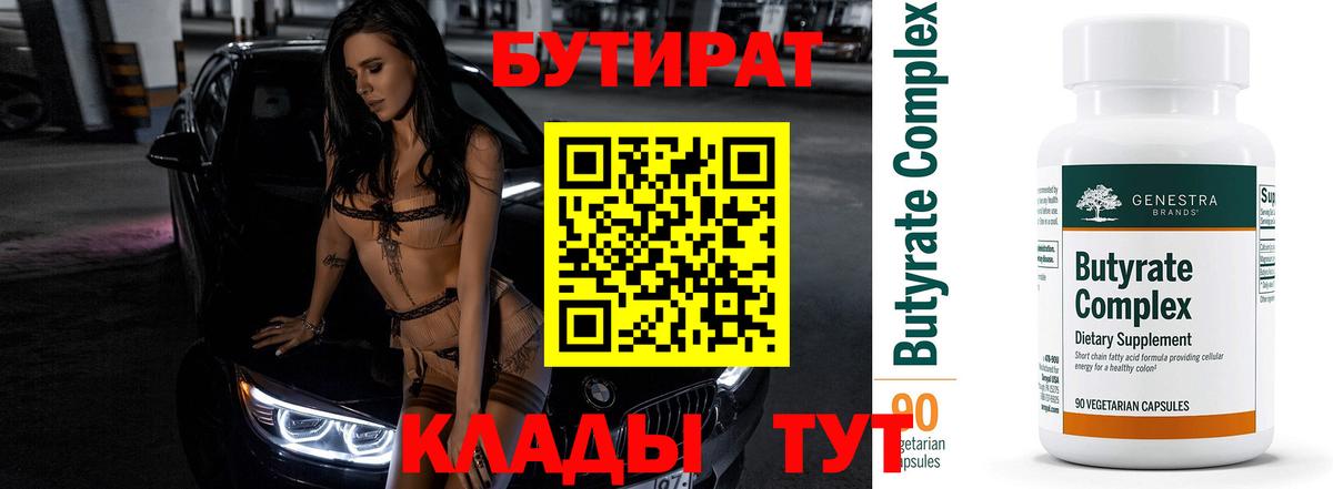 Бутират GHB Новоуральск