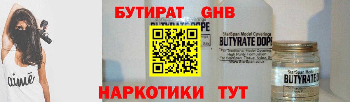 Новоуральск  Бутират бутик  Вход с VPN 