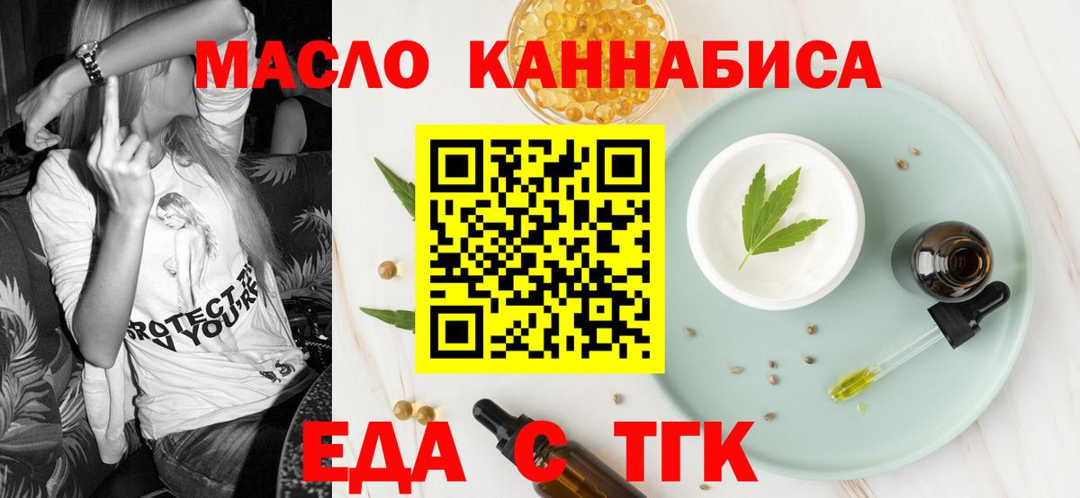 Новоуральск  Еда ТГК конопля  Вход с VPN 