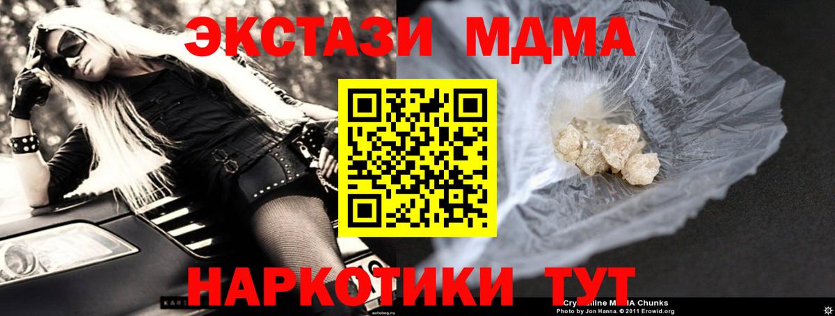 МДМА кристаллы  Вход с VPN  Новоуральск 