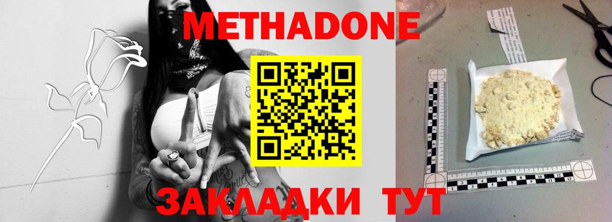 МЕТАДОН белоснежный  МЕТАДОН белоснежный  Новоуральск  маркетплейс состав  Вход с VPN 