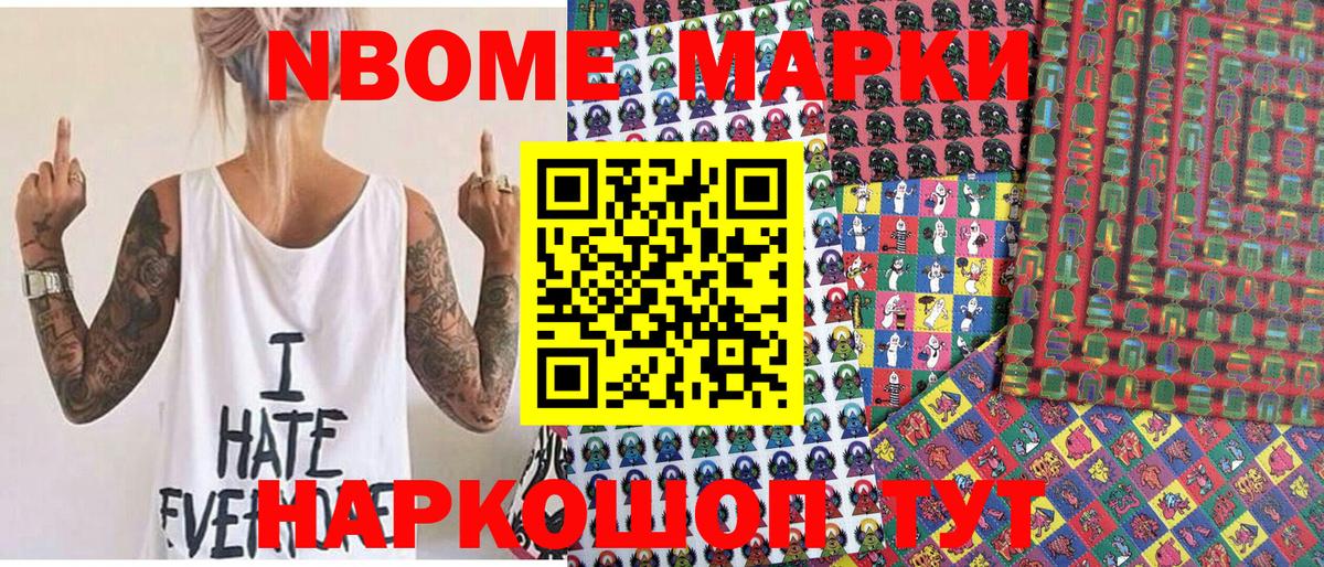 Марки 25I-NBOMe 1,5мг Новоуральск